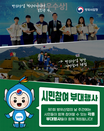 방위산업의 날_카드뉴스_5.jpg